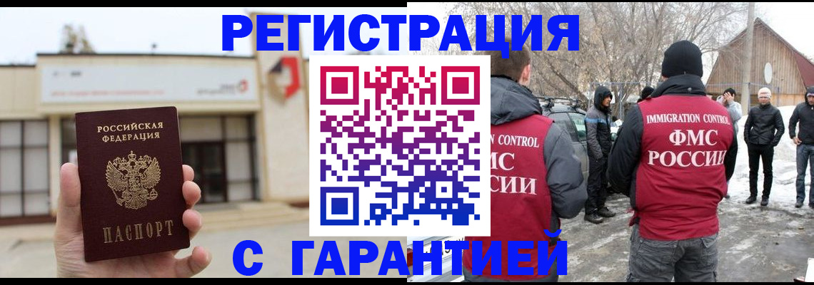 прописка законно в Дзержинском